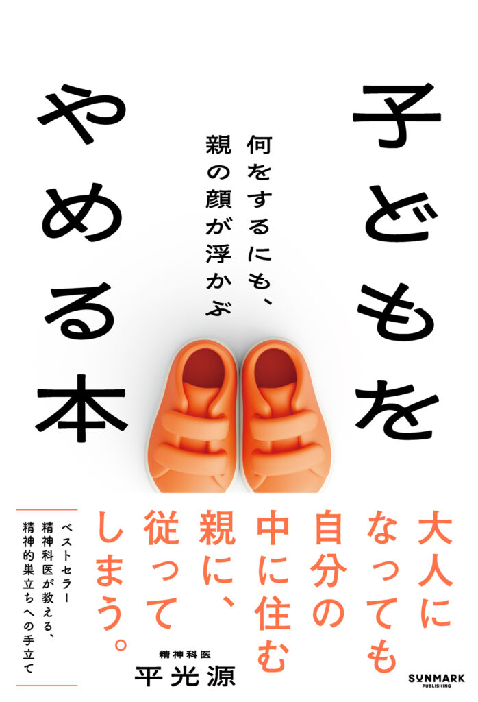 (書籍)子どもをやめる本
