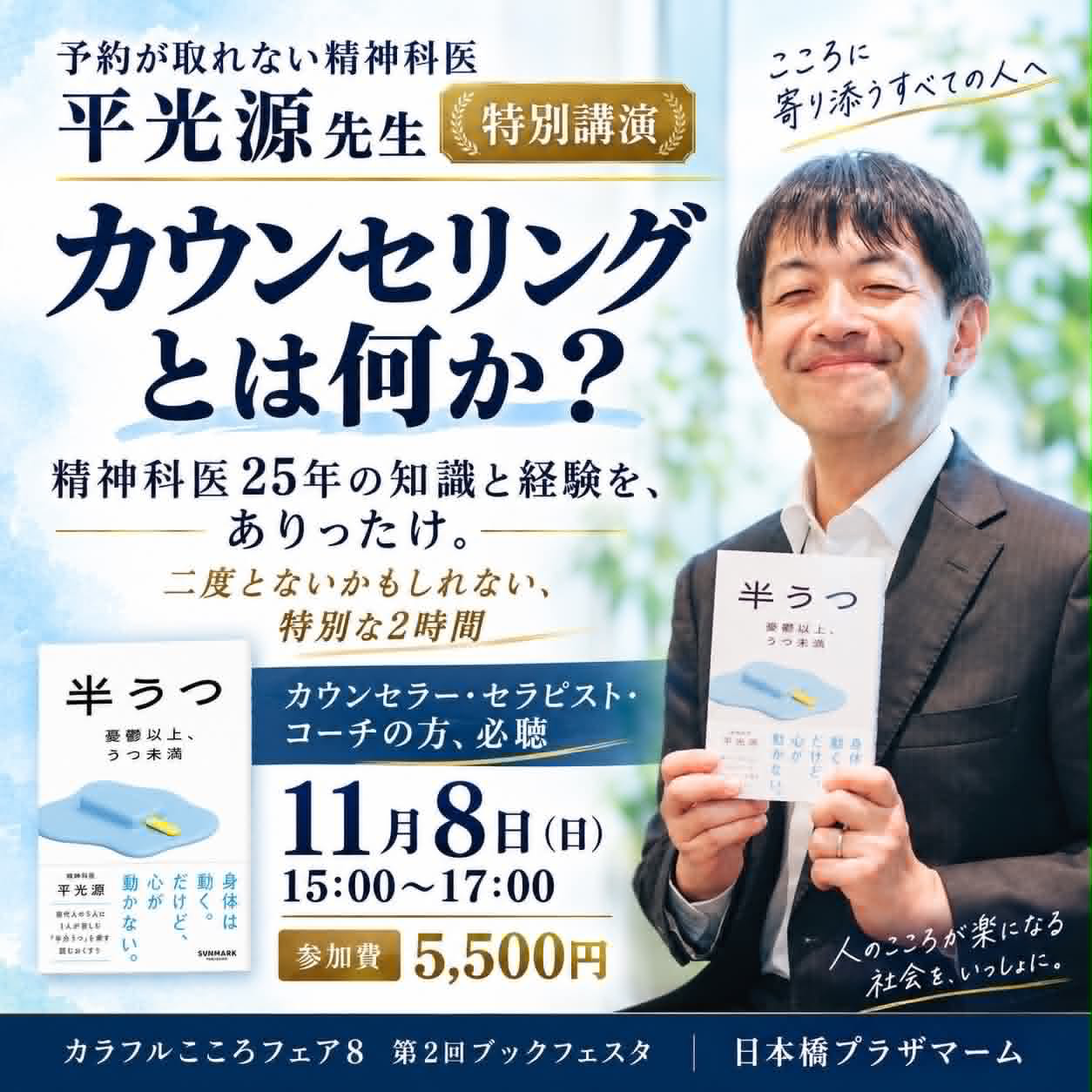 カウンセリングとは何か?平光源先生
